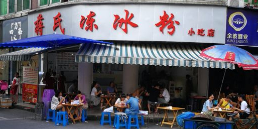 蒋氏冻冰粉小吃店(武阳公寓店)