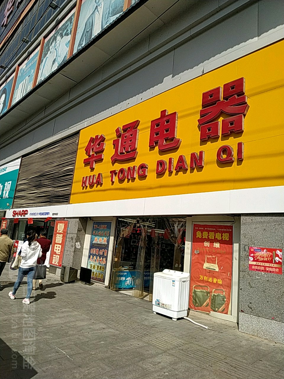 华通电器(华通商厦店)地址,电话,简介(宝鸡)-百度地图