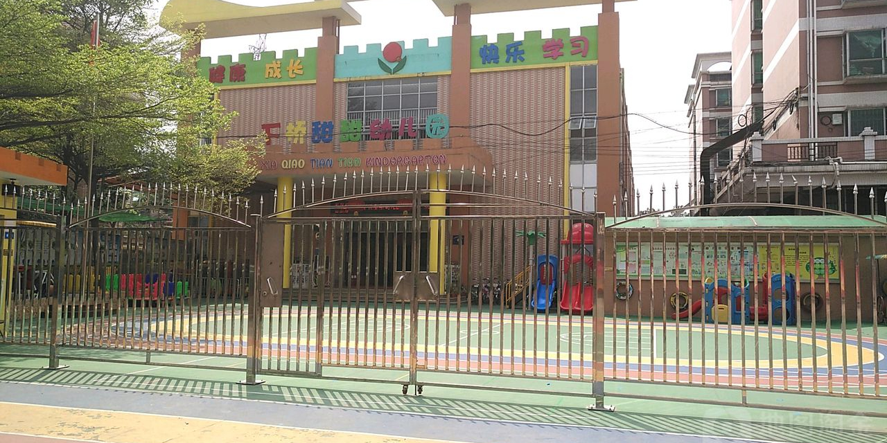 下桥甜甜幼儿园的图片