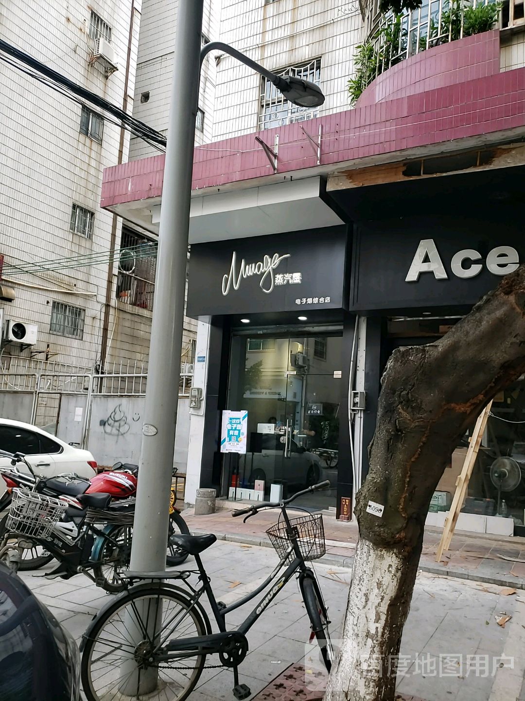 Mirage蒸汽蜃电子烟综合店