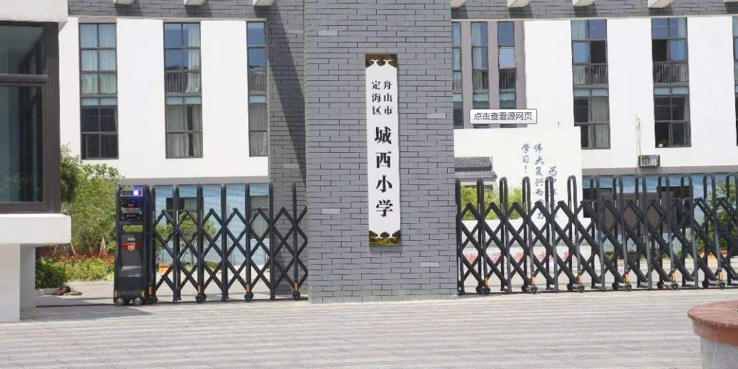 城西小学