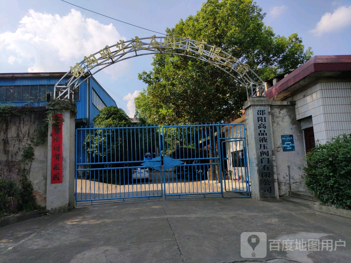 邵阳高品液压阀门有限公司