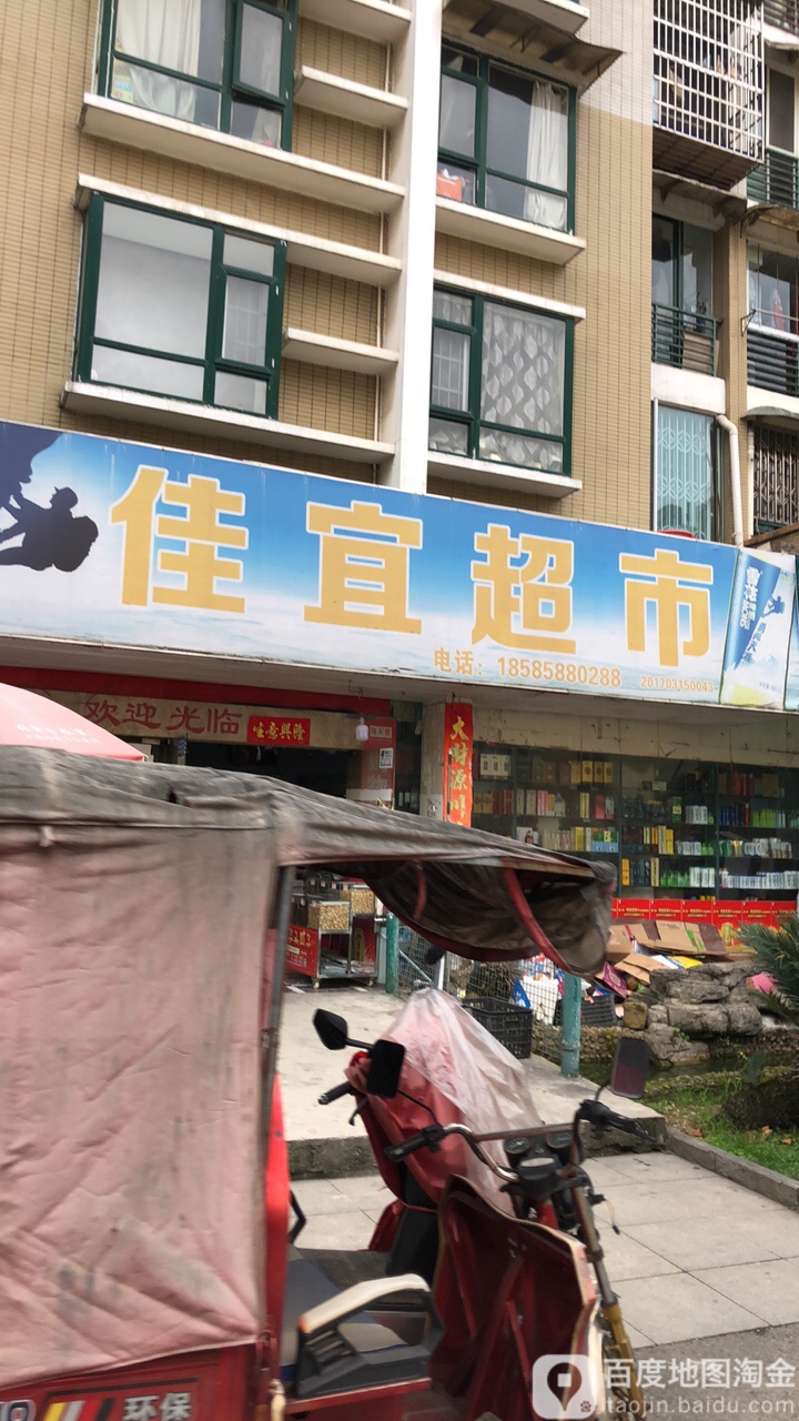 佳宜美食(清溪路店)