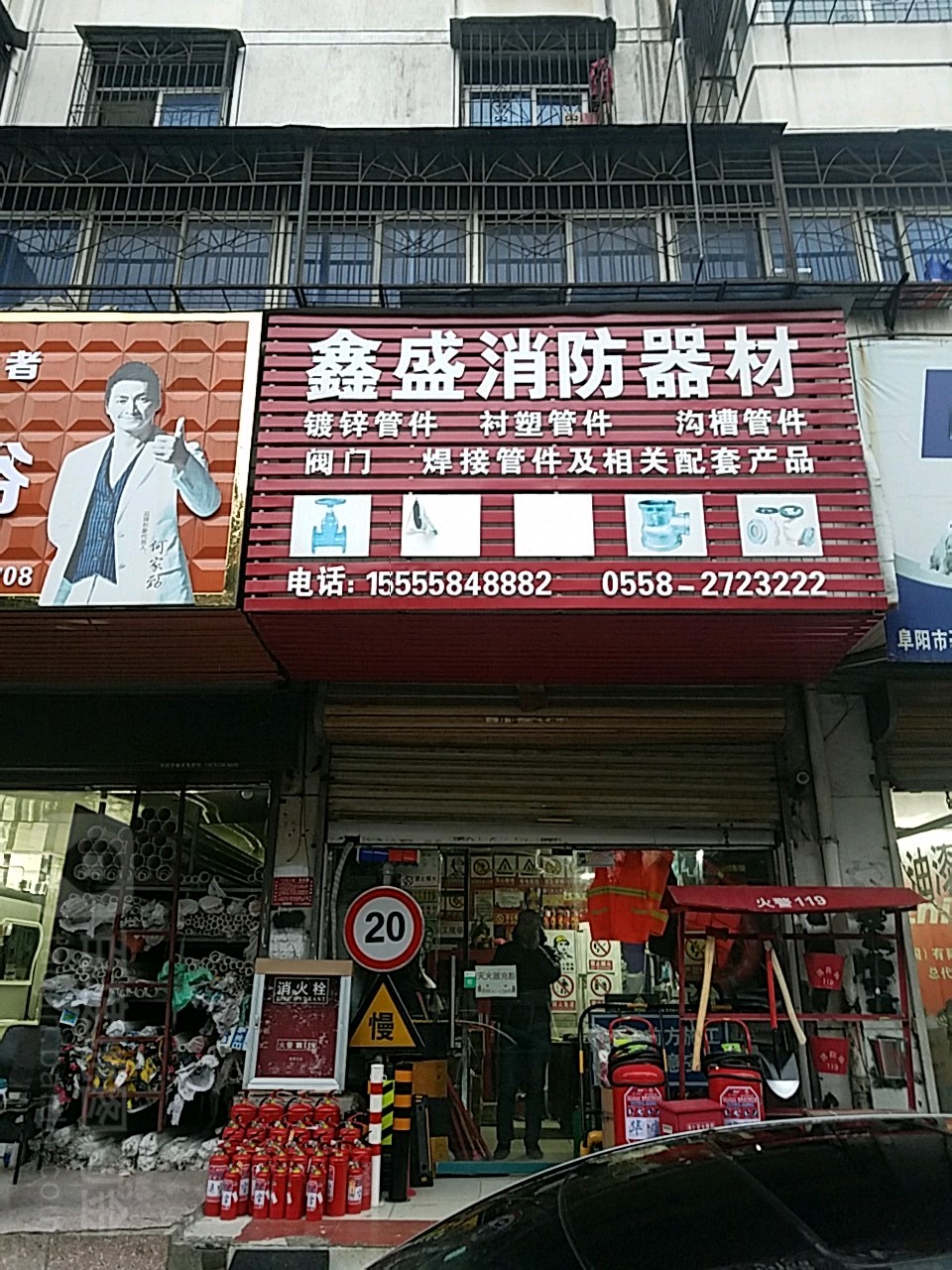 鑫盛消防器材
