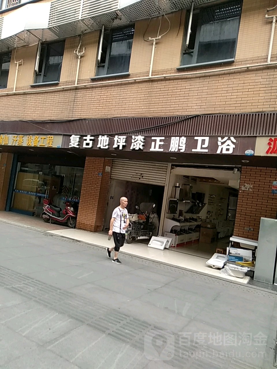正鹏卫浴(金牛店)