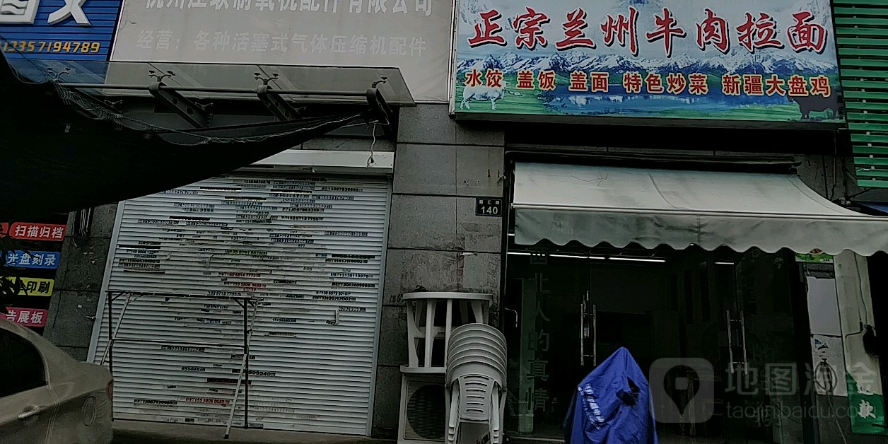 清真兰州牛肉面(兴业街店)