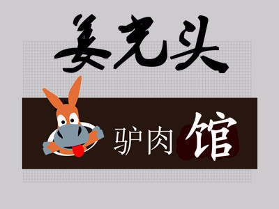 银川掌政姜光头(平罗店)