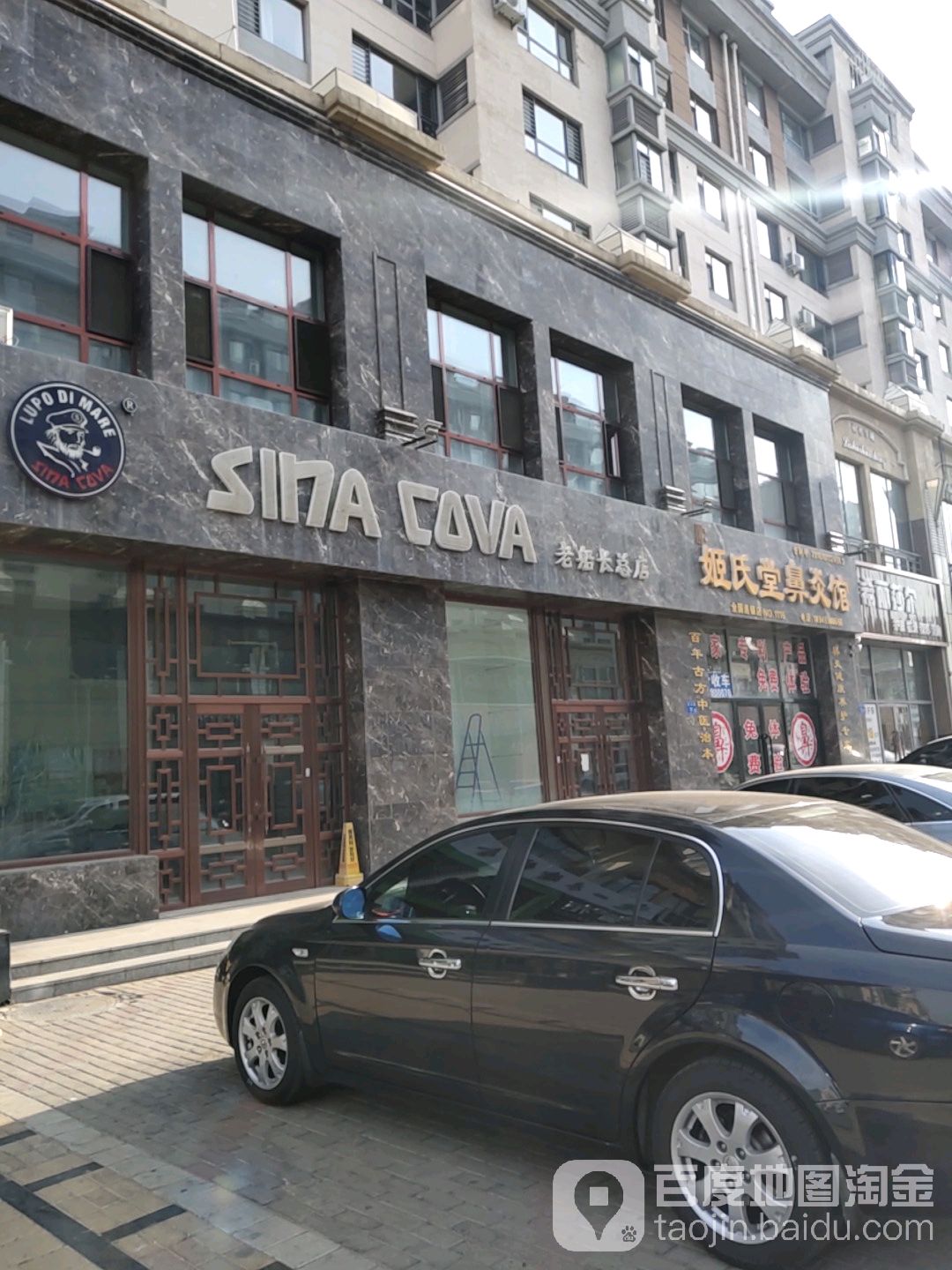 SINA COVA老船长总店