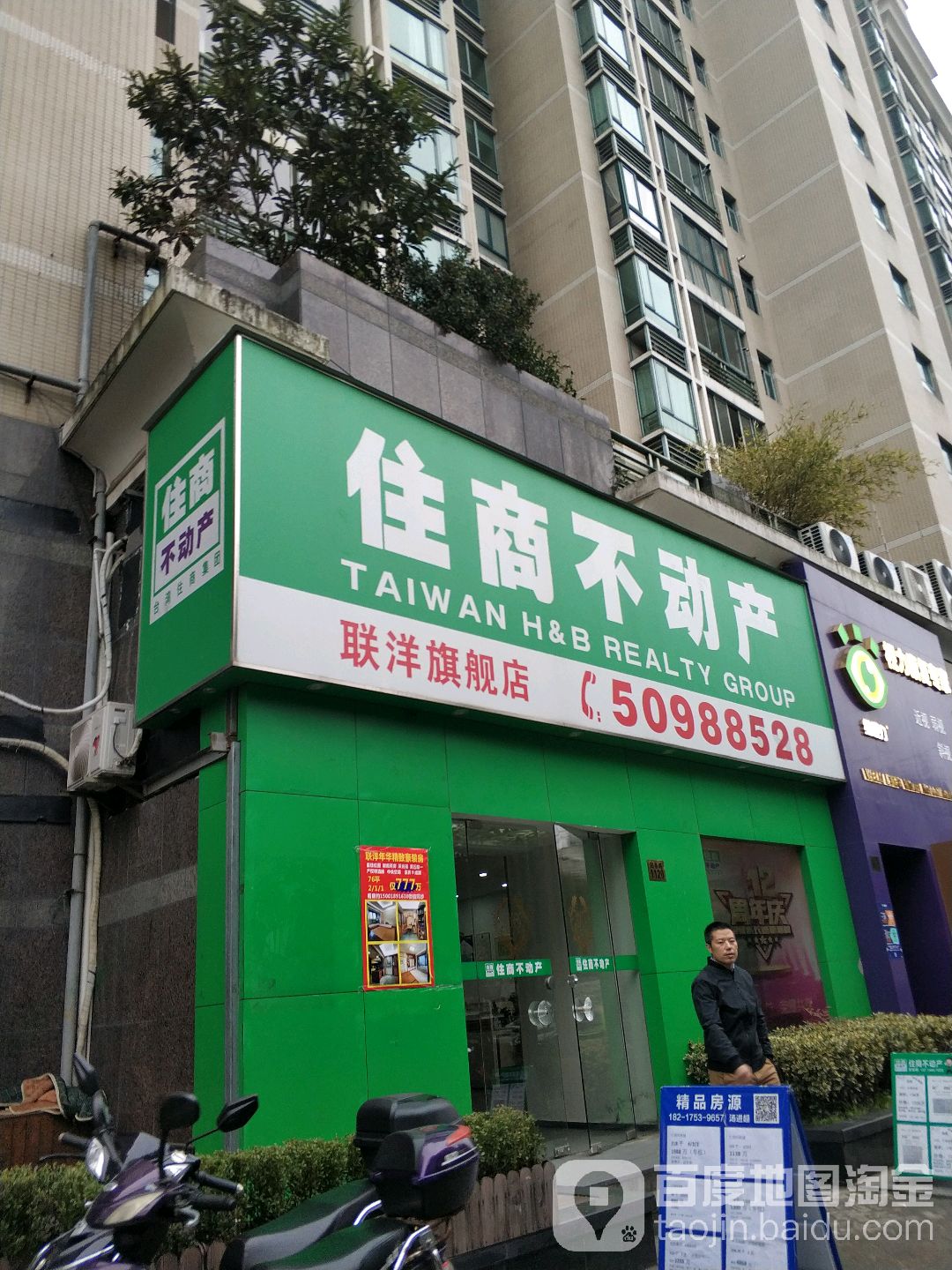 住商不动产(迎春路店)