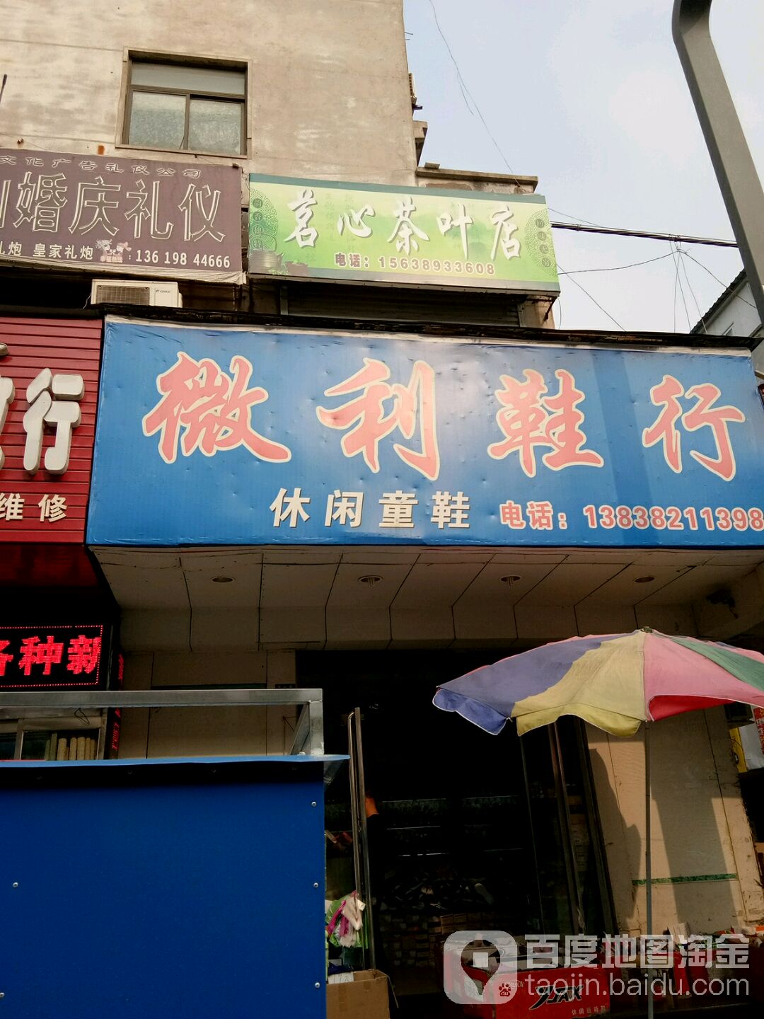 茗心茶叶店