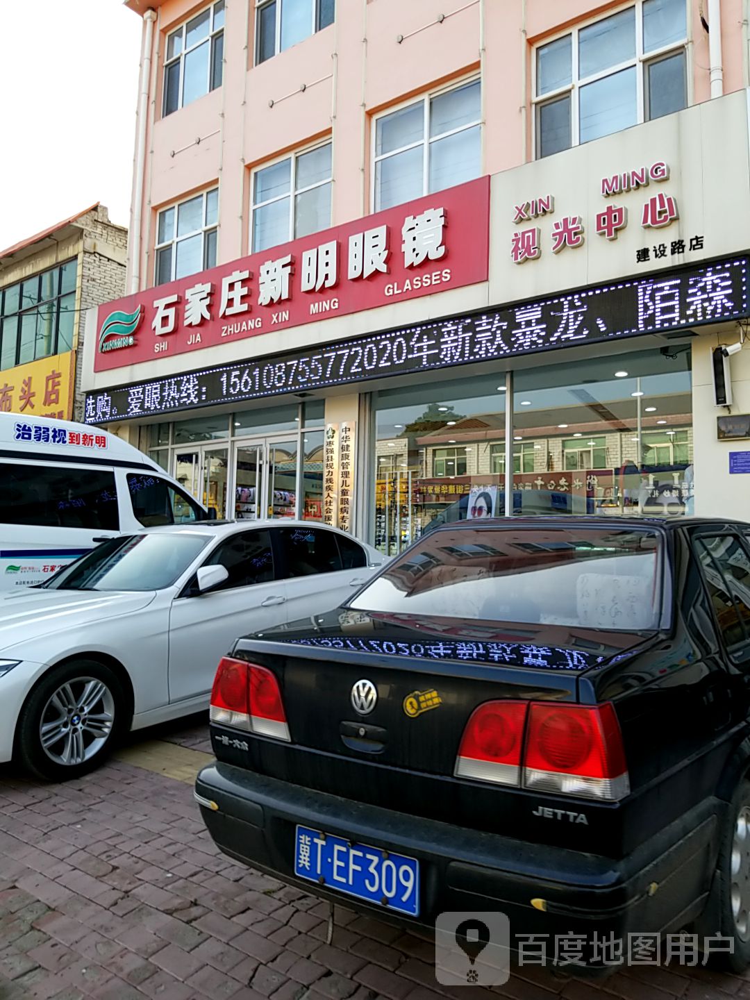 她视光中心(建设路店)