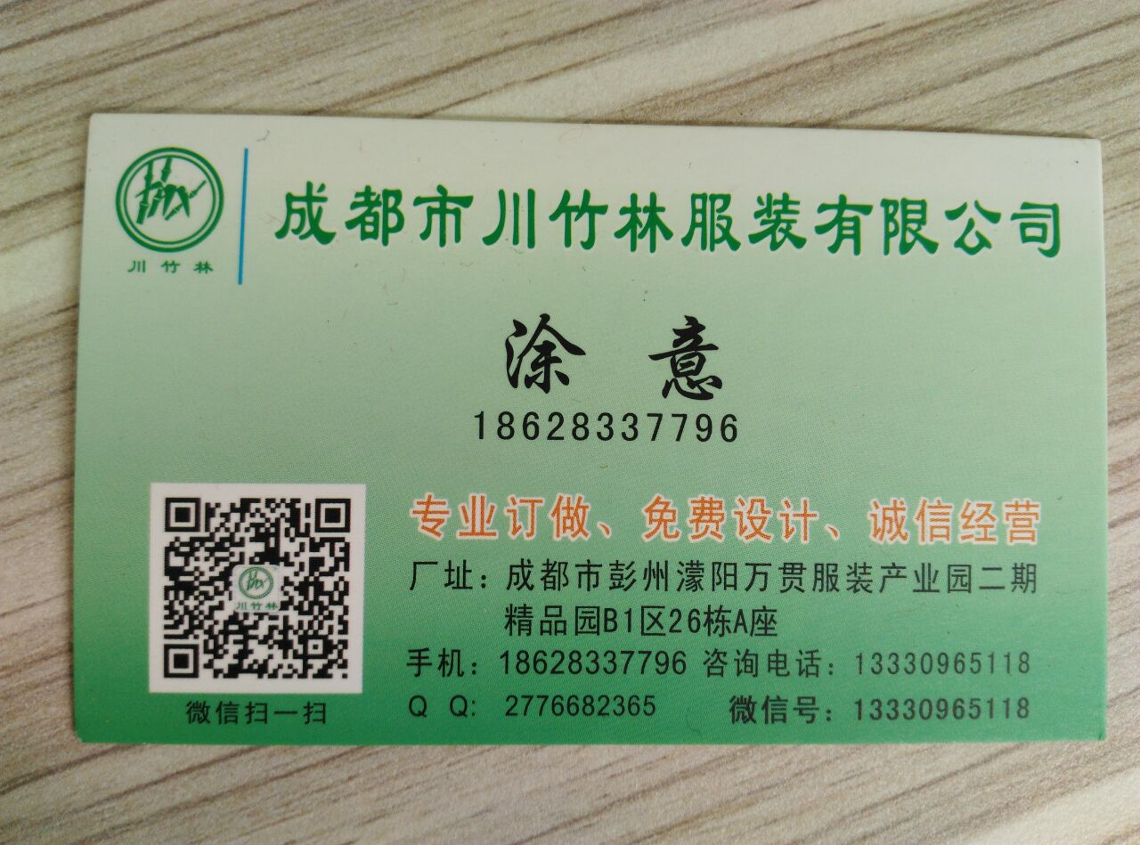 成都市川竹林服装有限公司