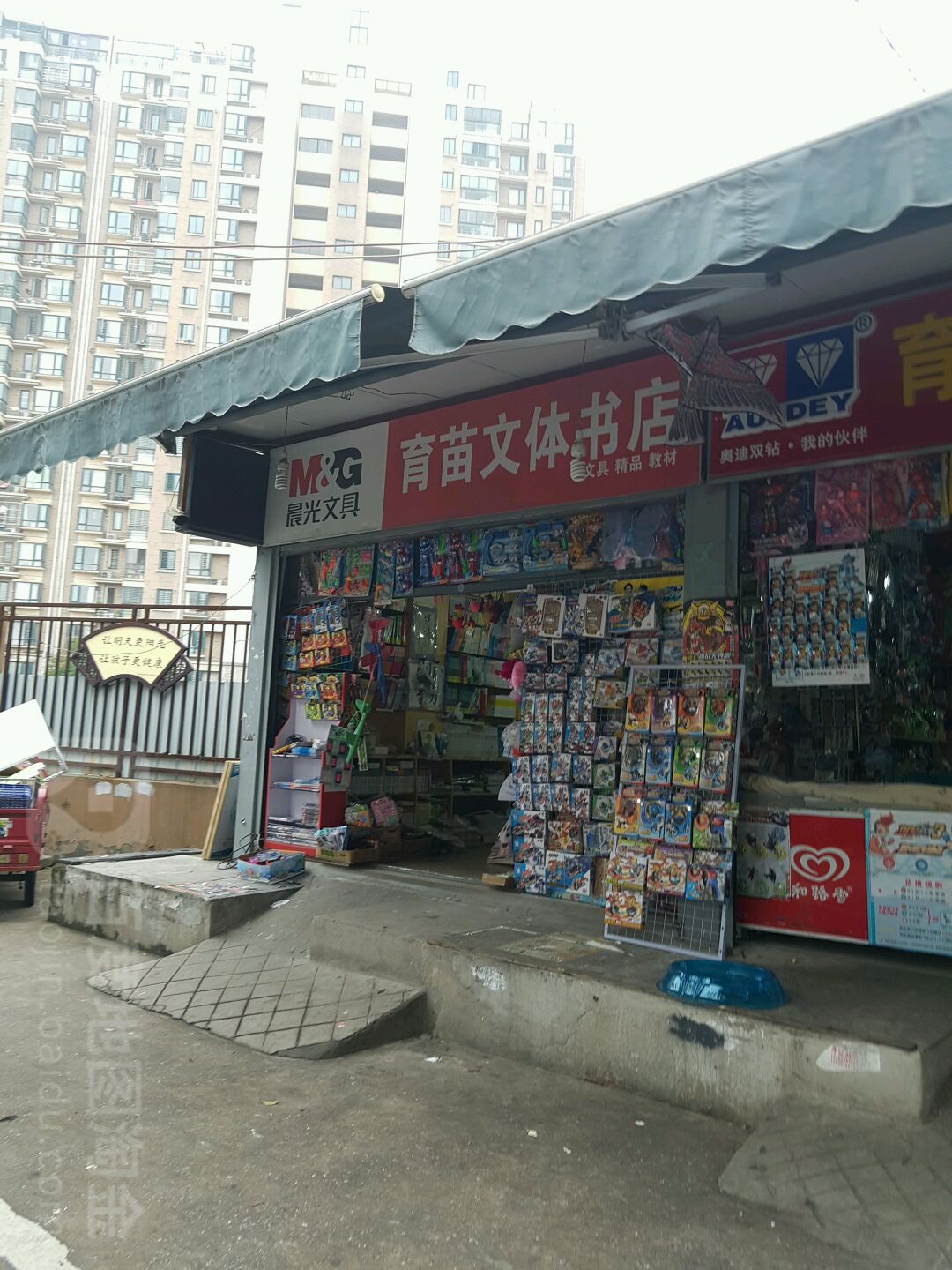 育苗文体书店(东城店)