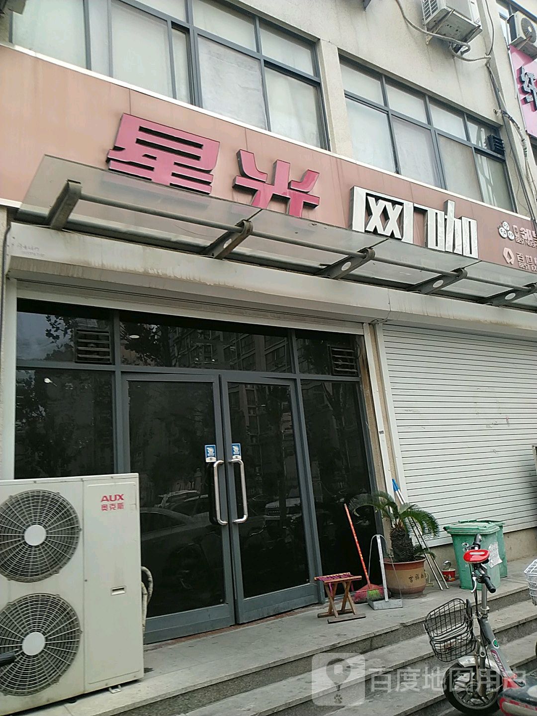 星光网咖(青年路店)