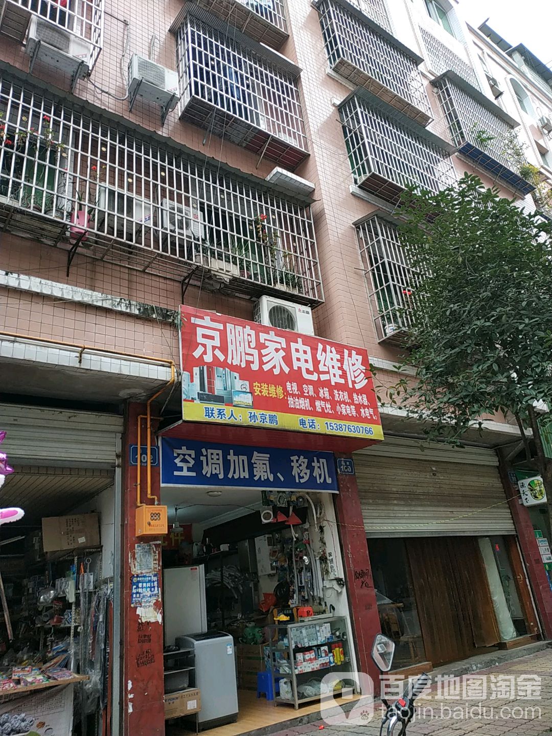 京鹏家电维休