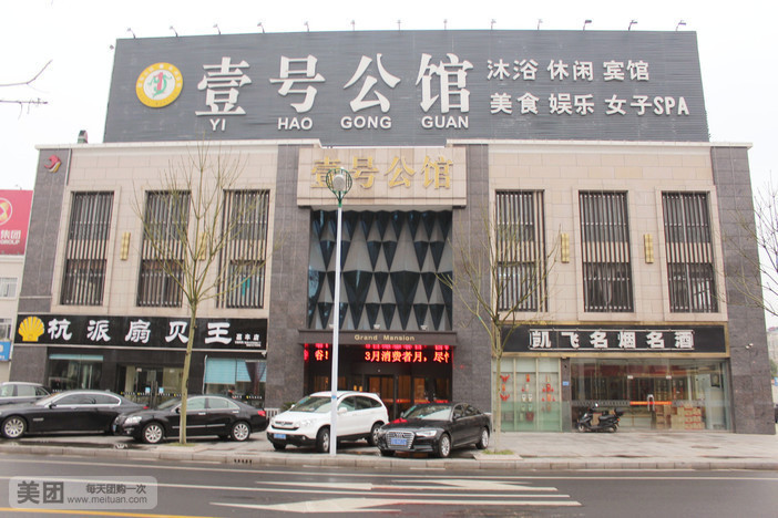 價格,團購,優惠,壹號公館(溧陽汽車站店)在哪,怎麼走_常州生活服務