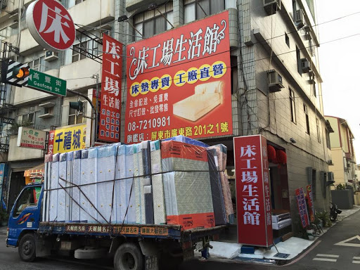屏东广东南路美而美