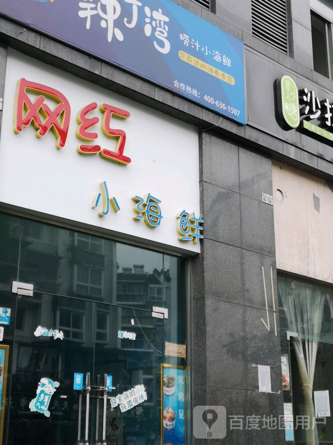网红莲小海鲜