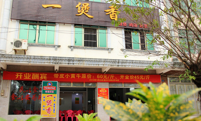 一煲香(众信花园店)