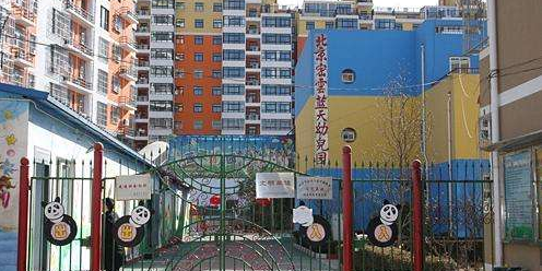 北京密云蓝天幼儿园
