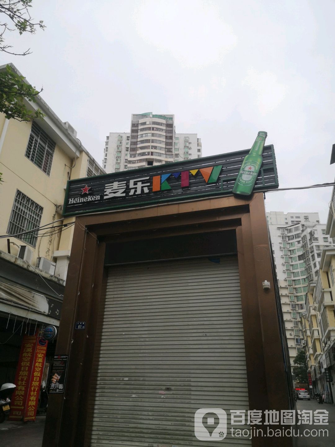 麦乐KTV(安息店)