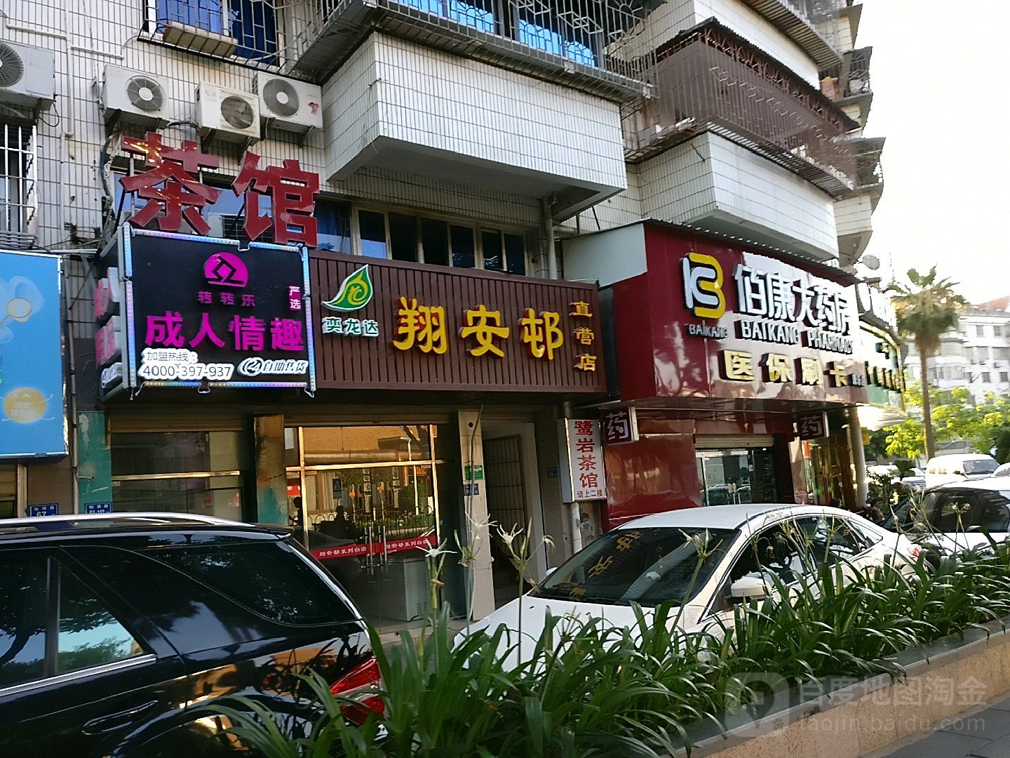奕龙达(翔安邨直营店)