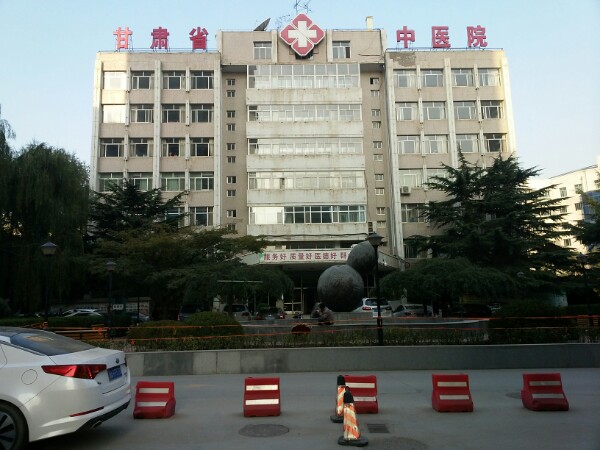 甘肃省中医院地址,电话,简介(兰州)-百度地图