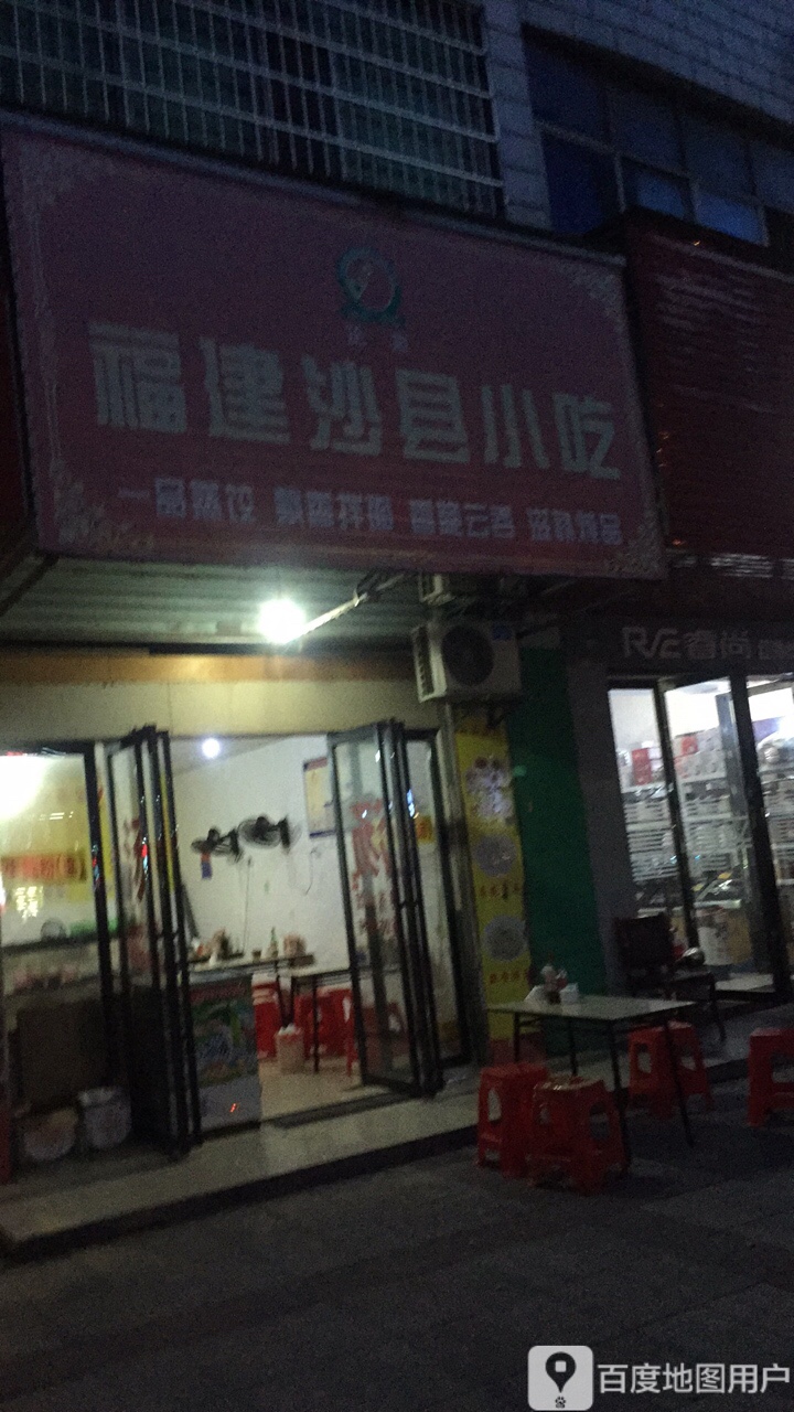 沙县小吃
