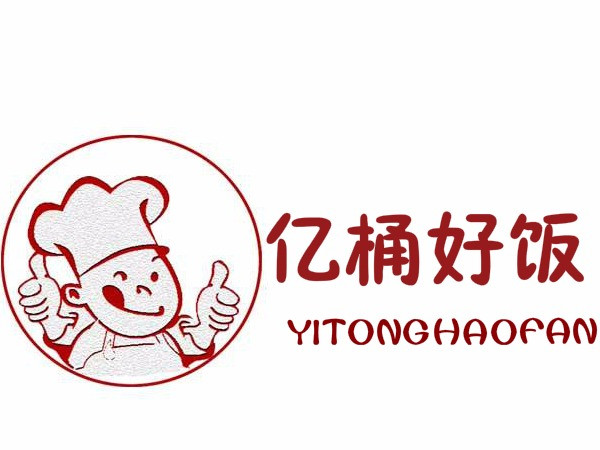 亿桶好饭(大庆路店)