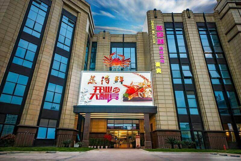 蒸得鲜海鲜工坊