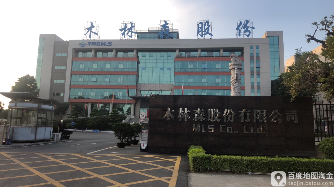 木林森股份有限公司