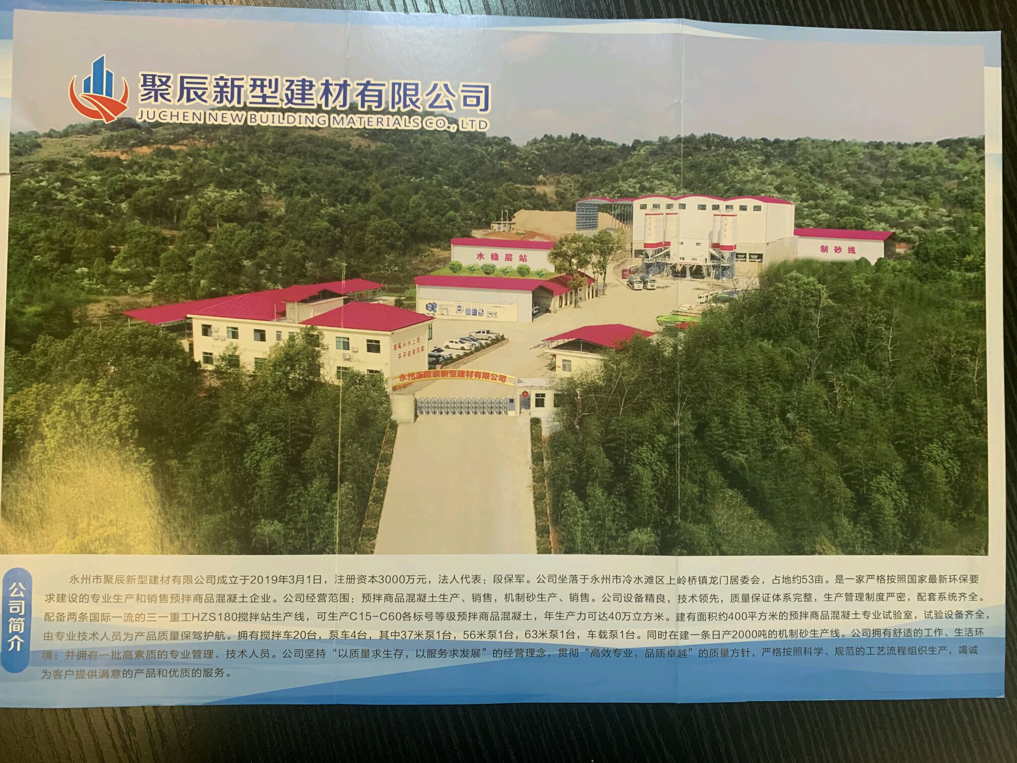 永州市聚辰新型建材有限公司