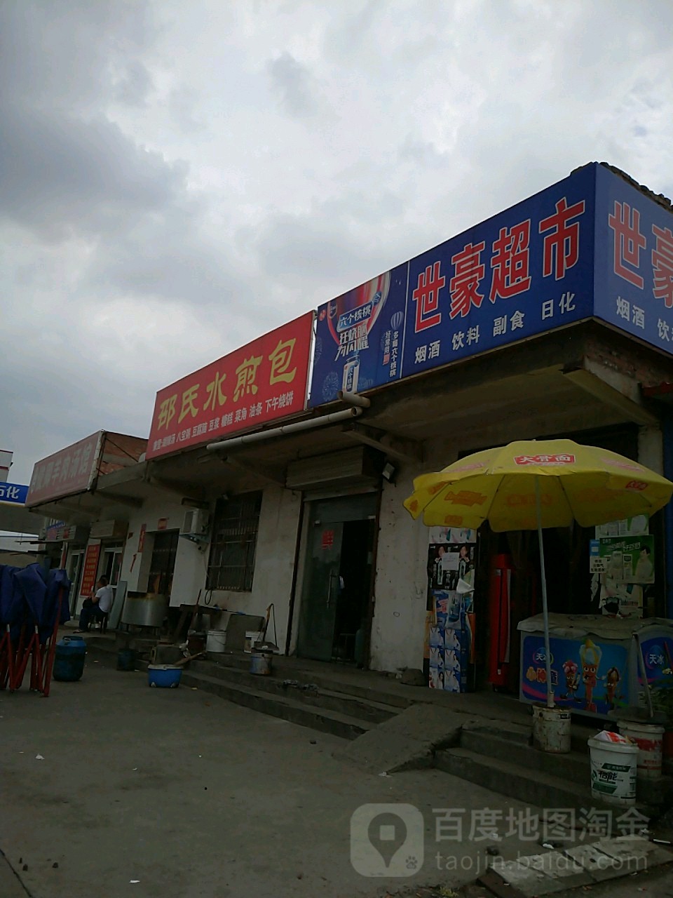 四豪超市(小浪底专用线店)