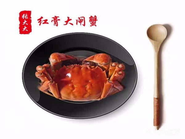 福记大大闸