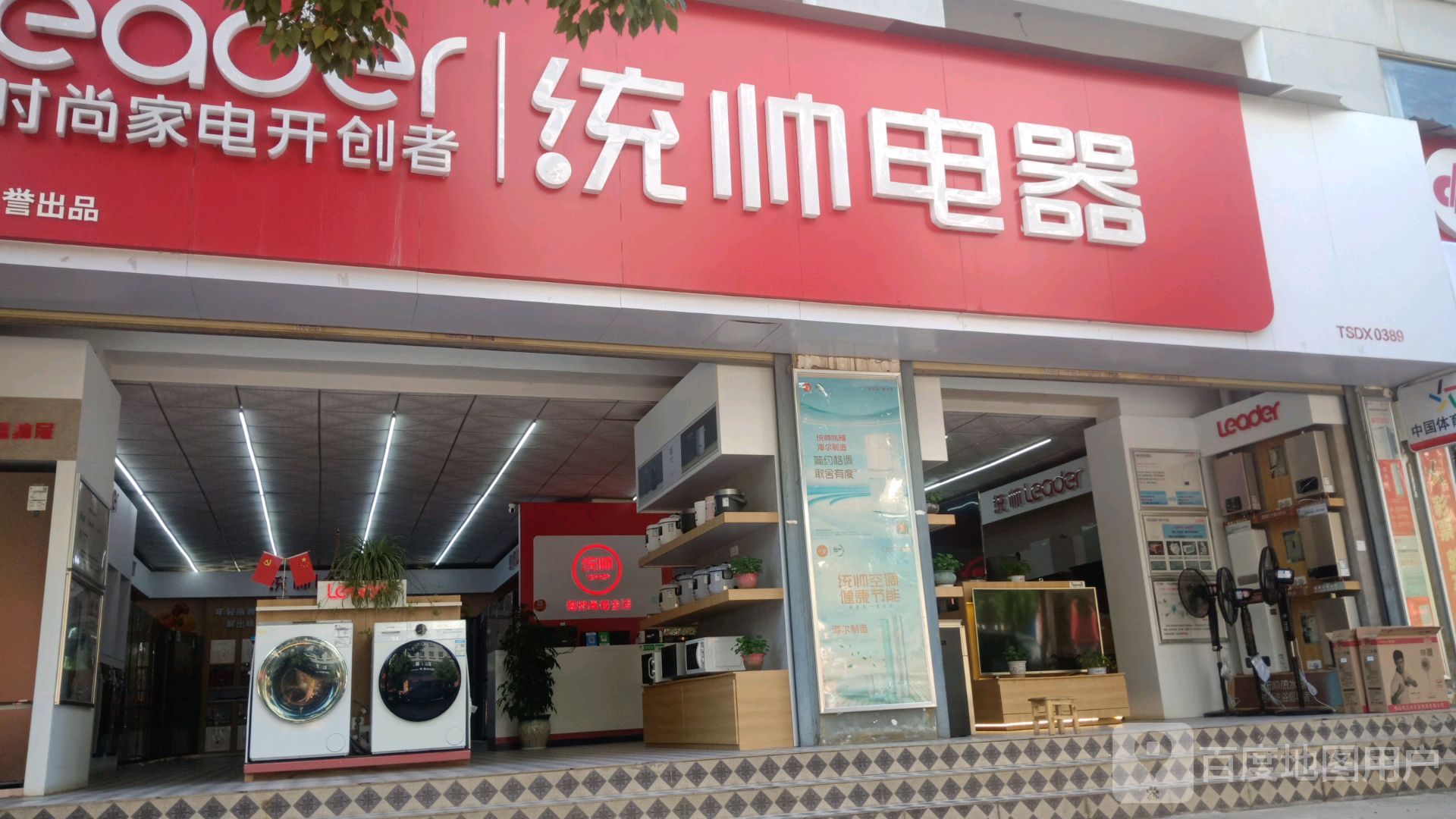 电器商店门头图片