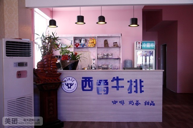 西爵牛排(氐星路店)