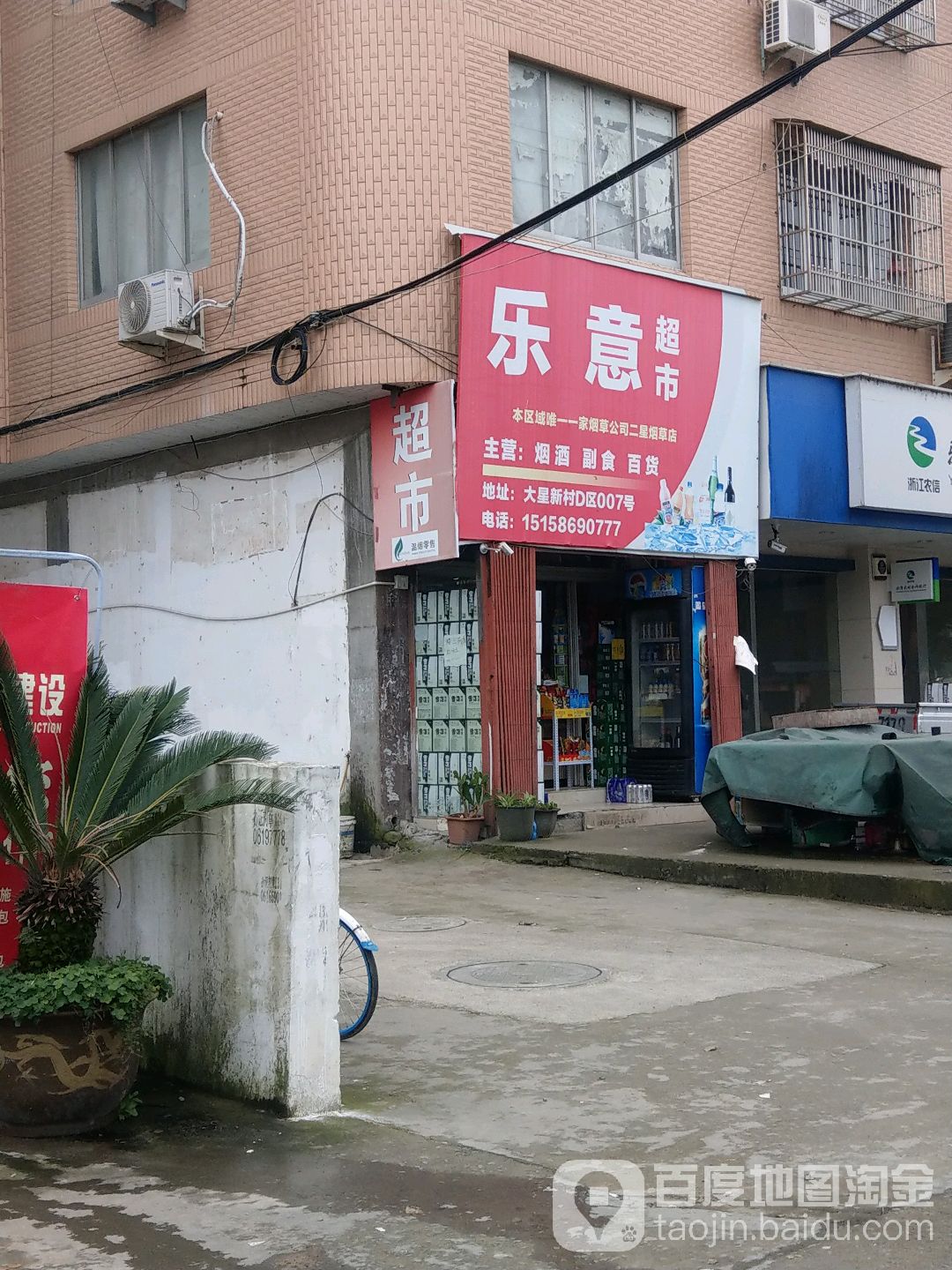 乐意超市(柳江路店)