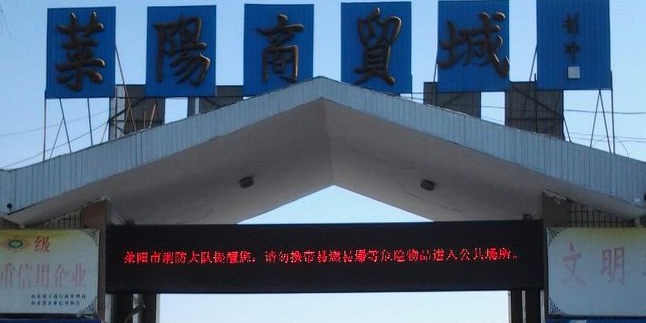 莱阳商贸城(富水北路店)