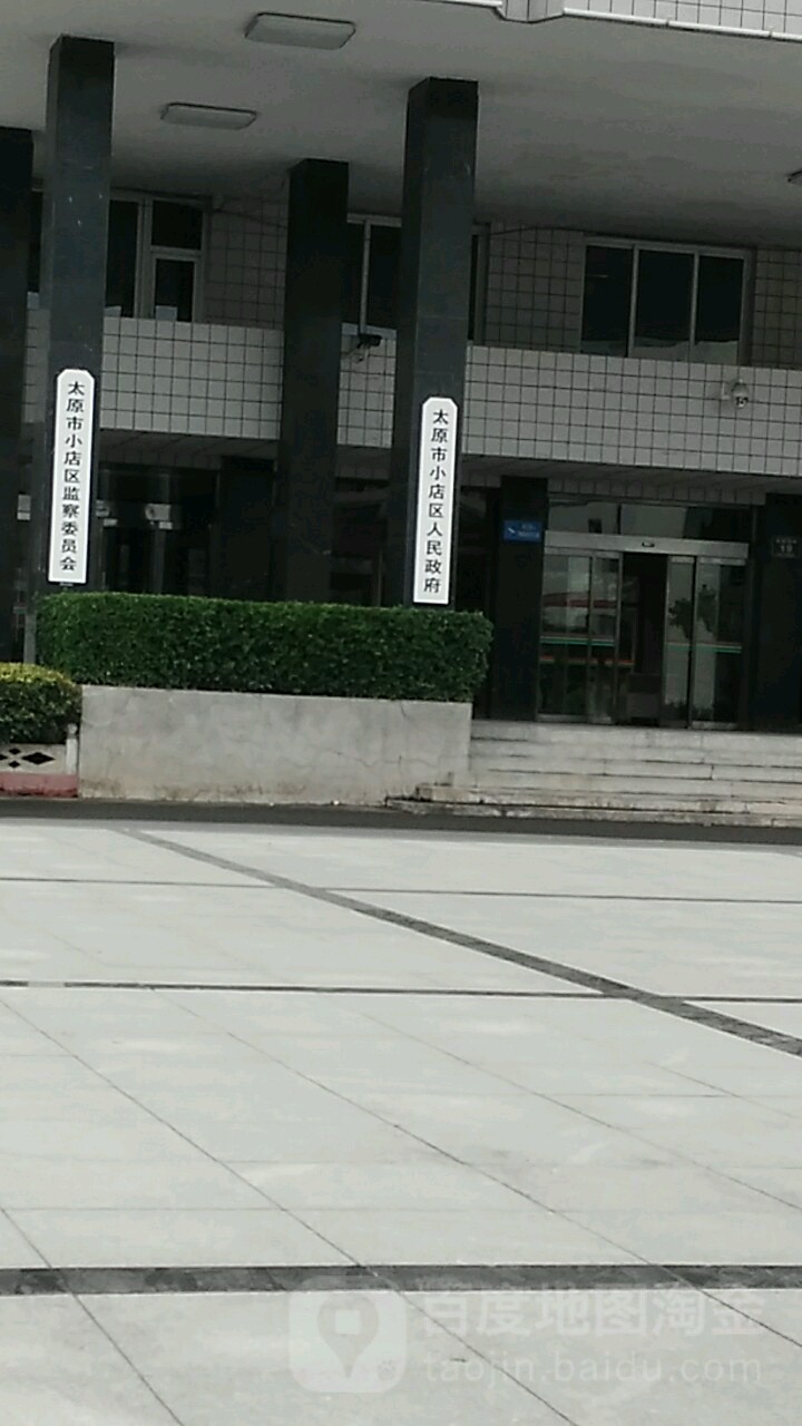 山西省太原市小店区昌盛西街19号