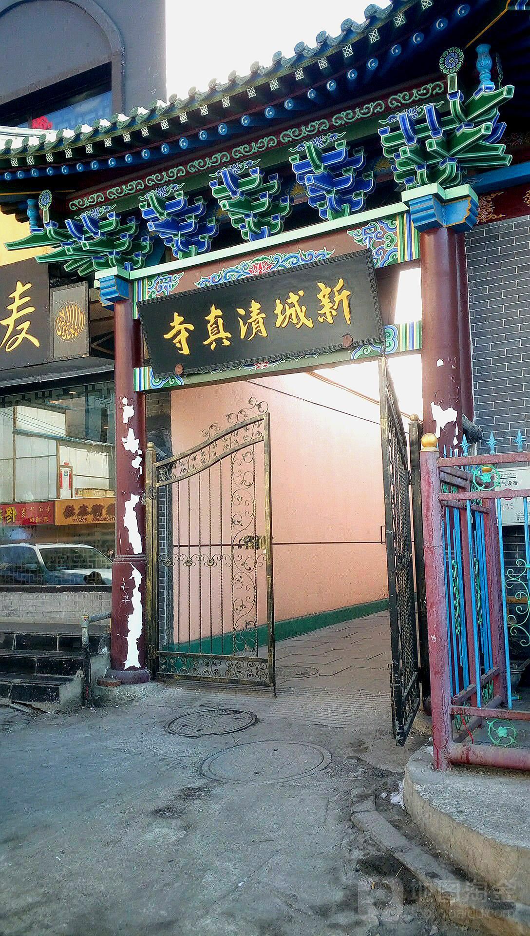 新城清真寺(艺术厅南街)