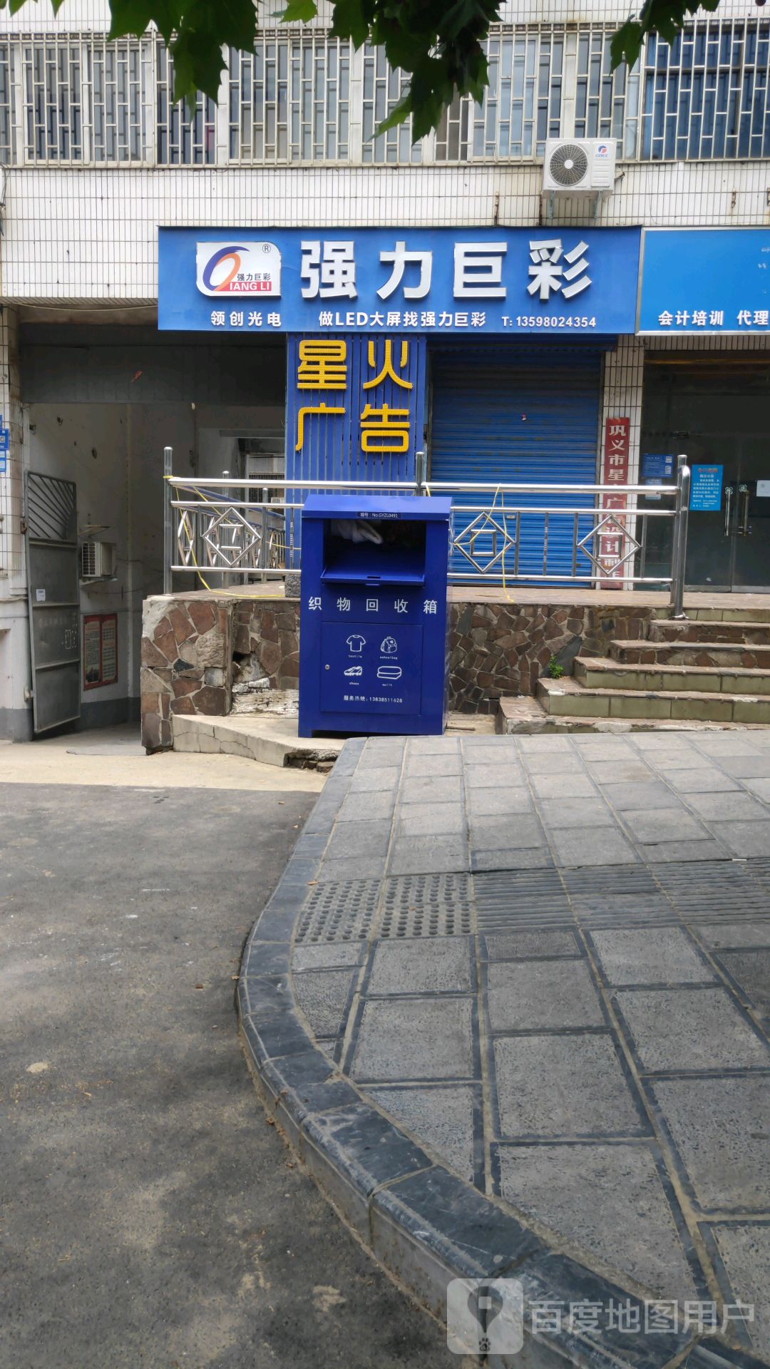 巩义市强力巨彩(人民路店)