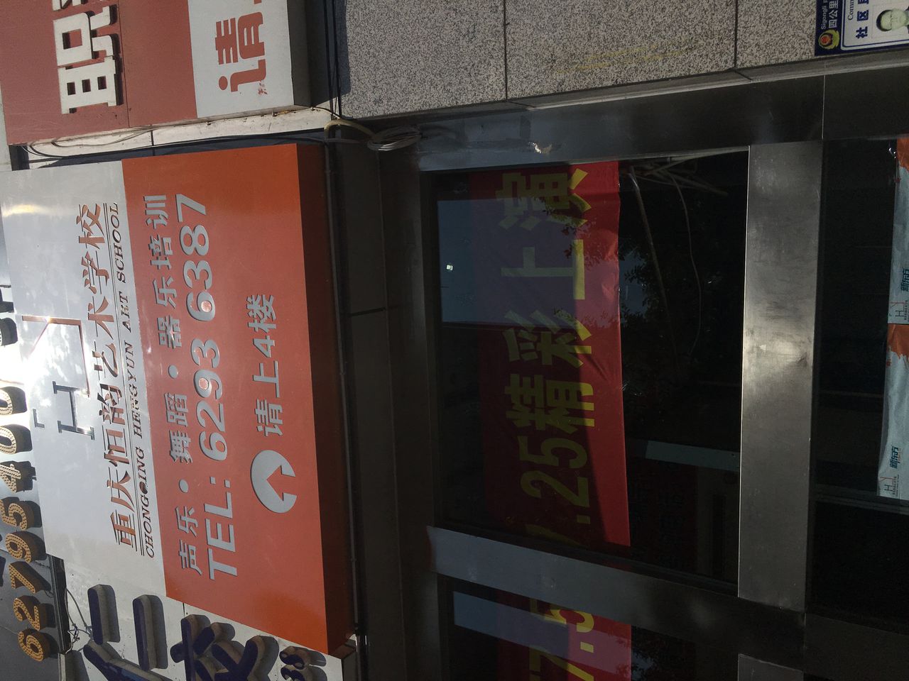 重庆市南岸区夏恒韵何艺术培训有限公司