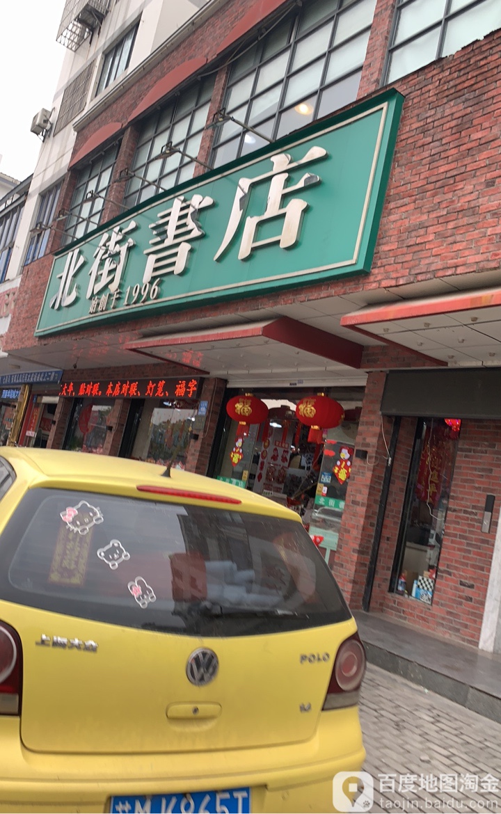 北街书城(北大街店)
