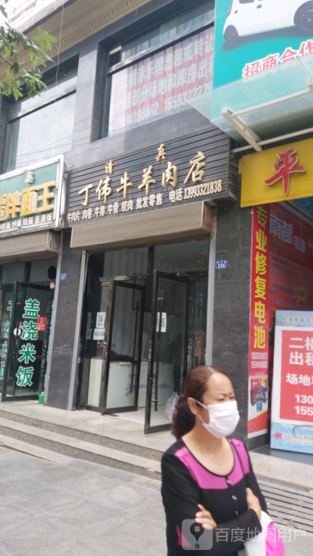 清真丁伟牛羊肉店