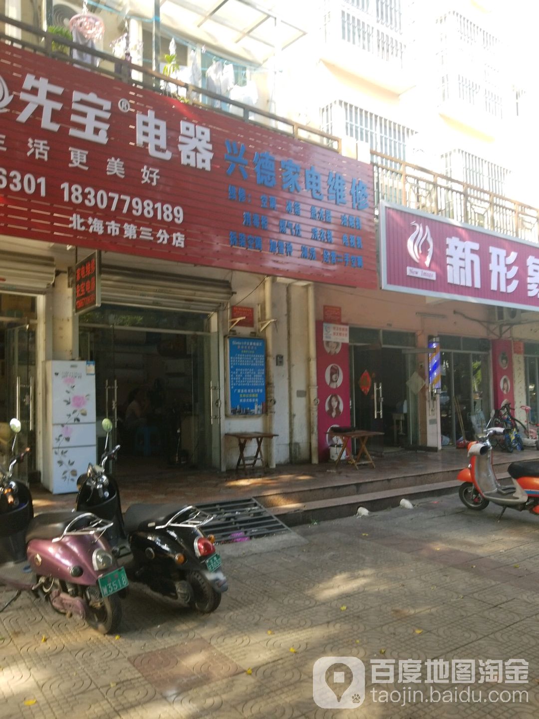 兴德家电维修