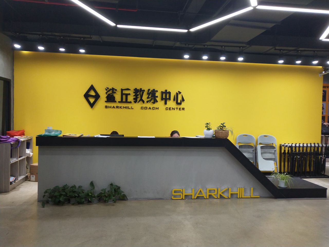 鲨丘健身教练培训学院(金牛校区)