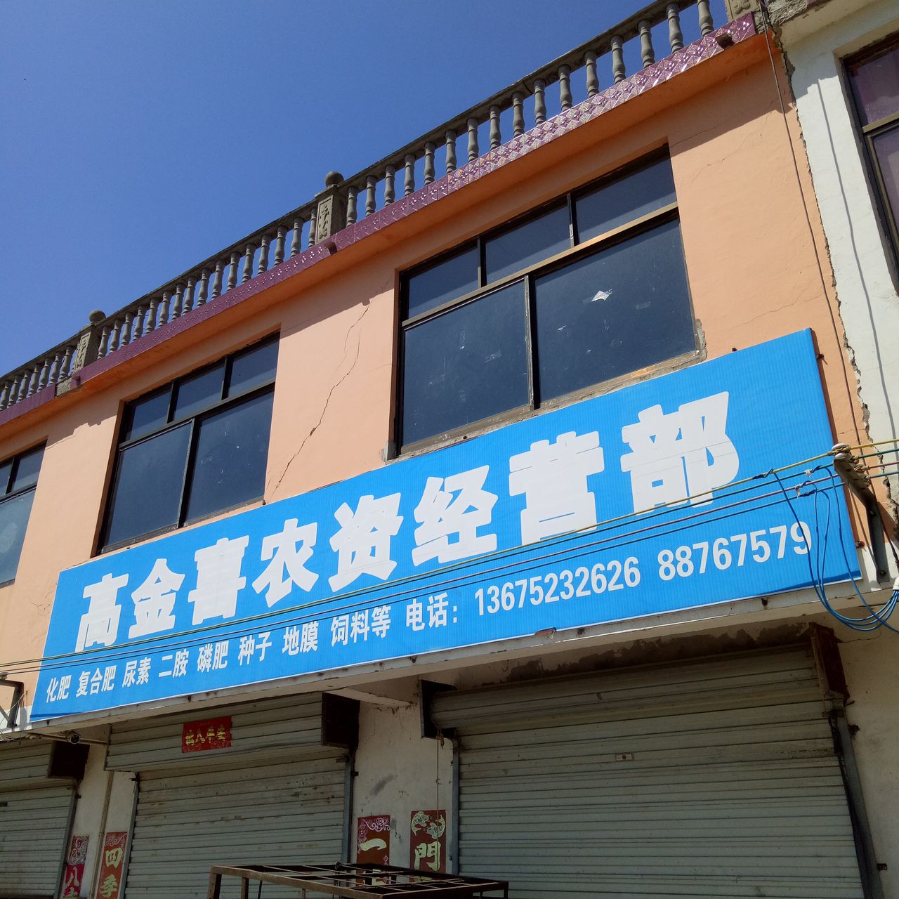 高金喜粮食收购门市