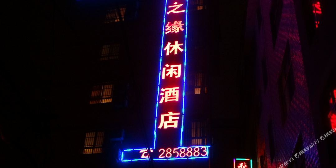 堂福休闲酒店