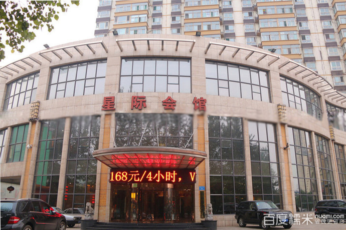 星际酒店