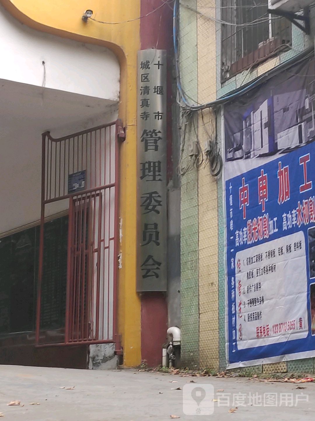 十堰市管理委员会